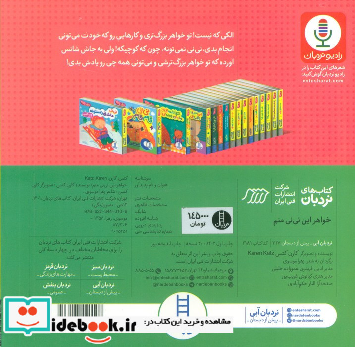 خواهر این نی نی منم