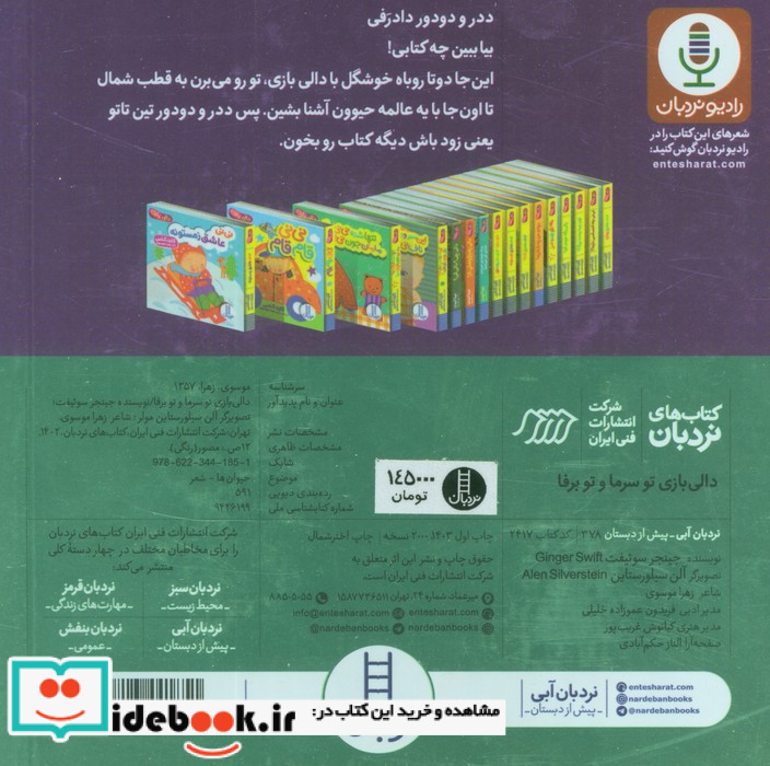 دالی بازی تو سرما و تو برفا