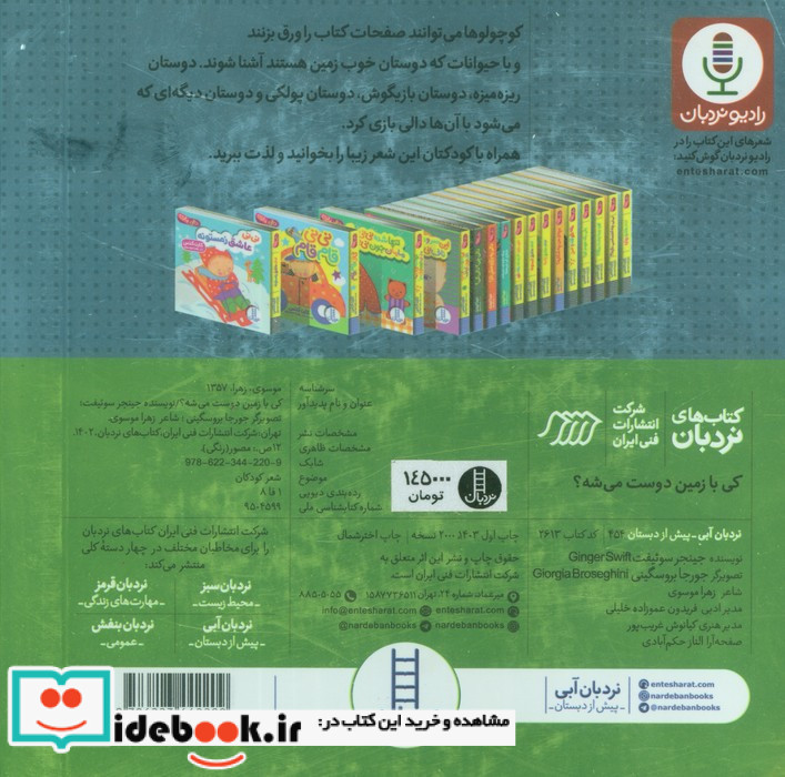کی با زمین دوست می شه؟