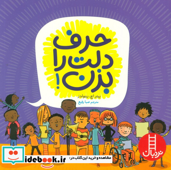 حرف دلت را بزن نشر شرکت انتشارات فنی ایران