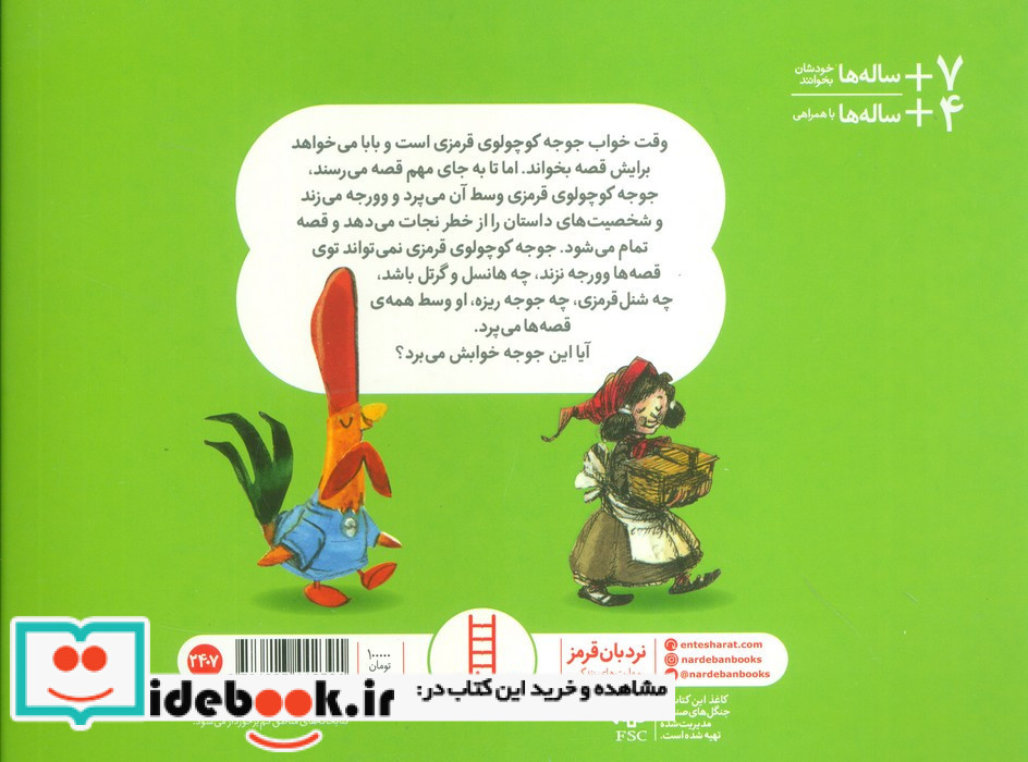 جوجه ورجه 