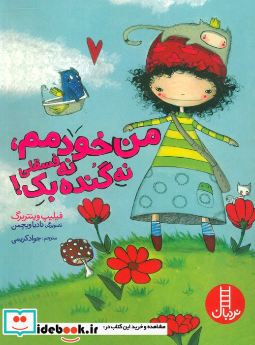 من خودمم نه فسقلی نه گنده بک
