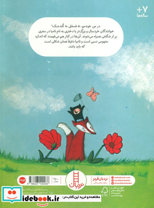 من خودمم نه فسقلی نه گنده بک