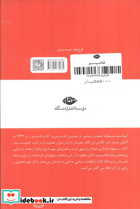 فاشیسم ریشه ها و سیر تحول