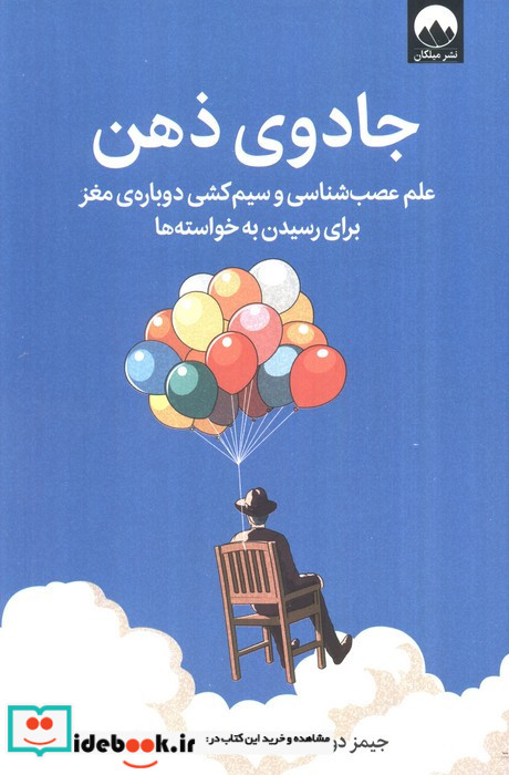 جادوی ذهن نشر میلکان