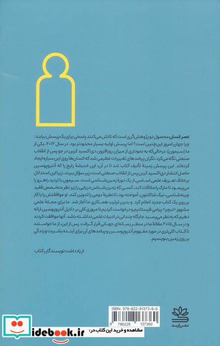 عصر انسان 