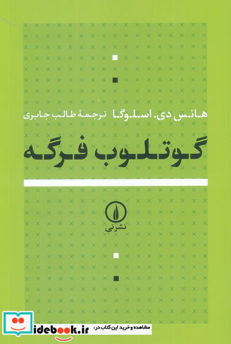 گوتلوب فرگه 