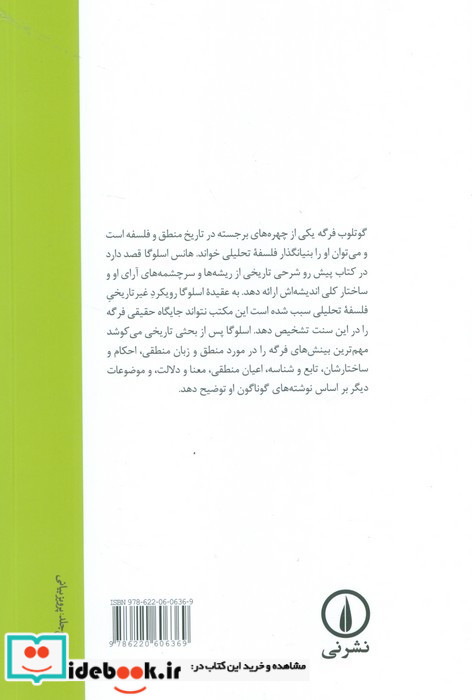 گوتلوب فرگه 