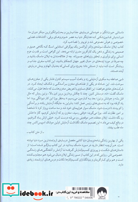 ایلان ماسک نشر میلکان