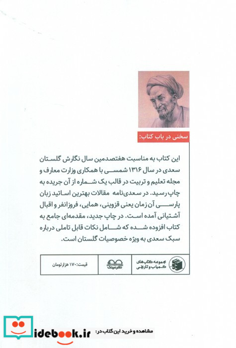 سعدی نامه نشر عینک