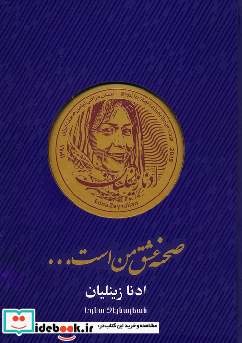 صحنه عشق من است