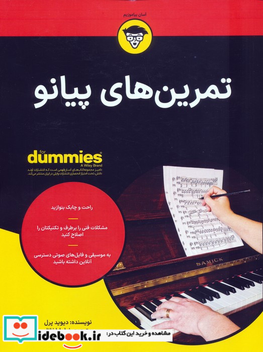 تمرین های پیانو 