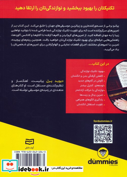 تمرین های پیانو 