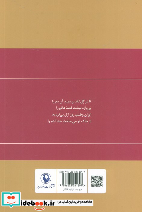 ایرج زبردست 