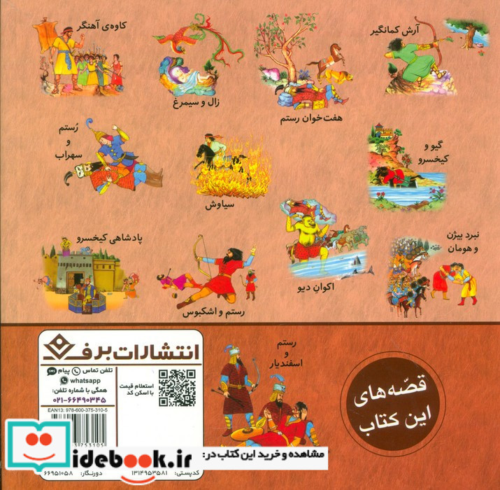 قصه های شاهنامه فردوسی 