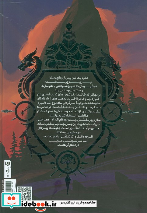 شوالیه هفت اقلیم 