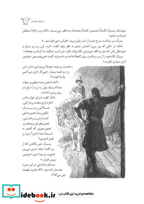 شوالیه هفت اقلیم 