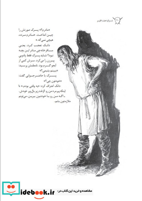 شوالیه هفت اقلیم 