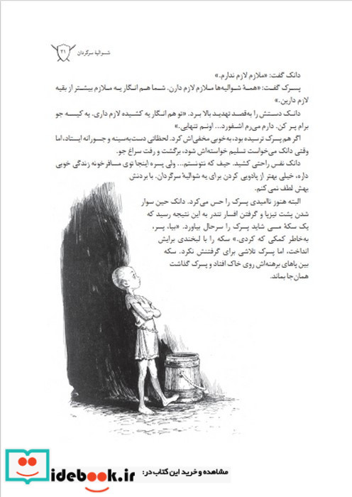 شوالیه هفت اقلیم 
