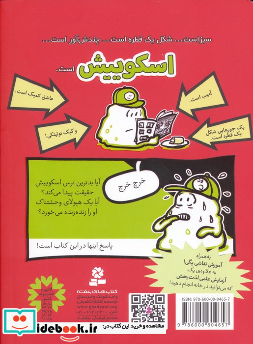 اسکوییش