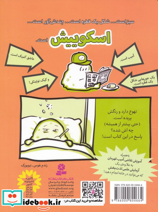 اسکوییش 7