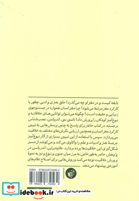 مغز خلاق 
