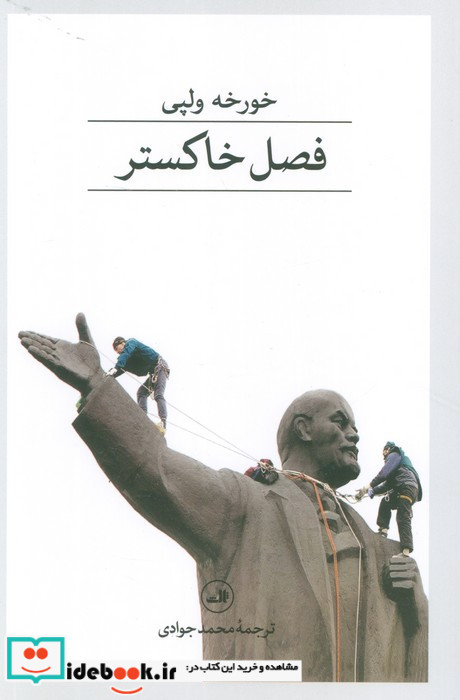 فصل خاکستر 