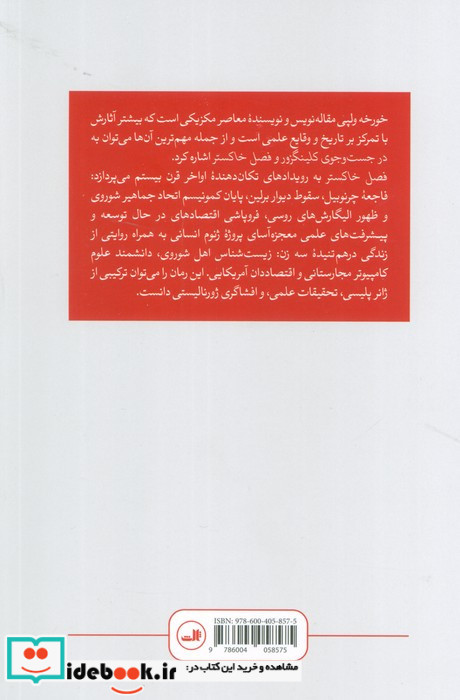 فصل خاکستر 