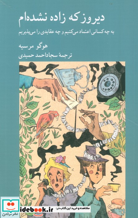 دیروز که زاده نشده ام