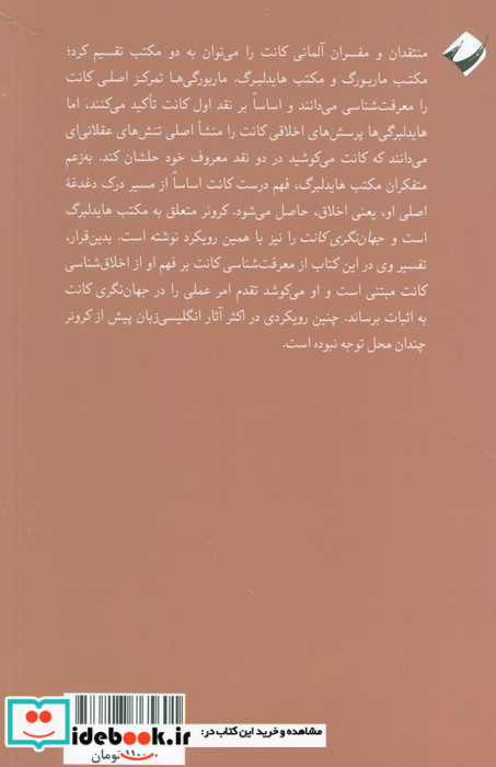 جهان نگری کانت 