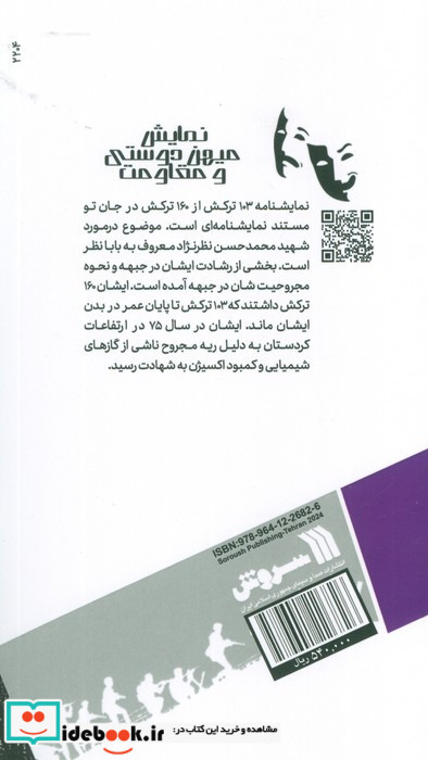 103 ترکش از 160 ترکش در جان تو 
