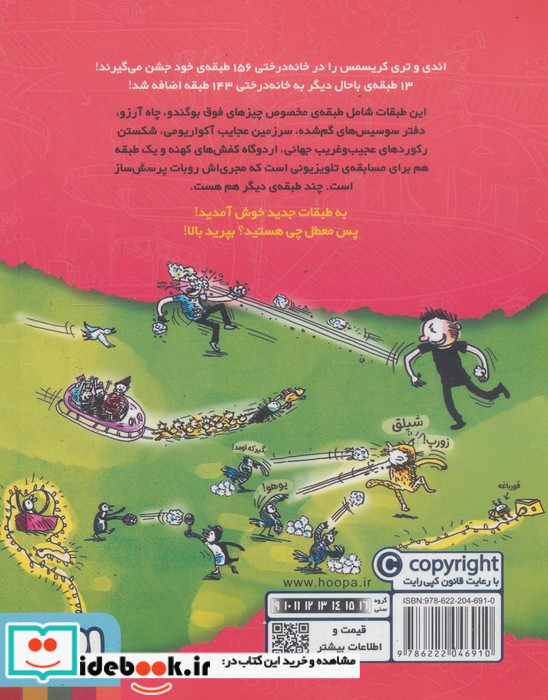 خانه درختی 156 طبقه نشر هوپا