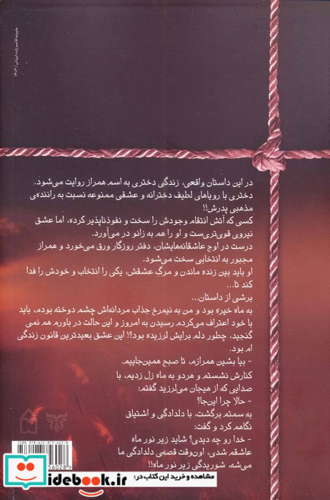 شوریدگی زیر نور ماه نشر سخن نویوپان