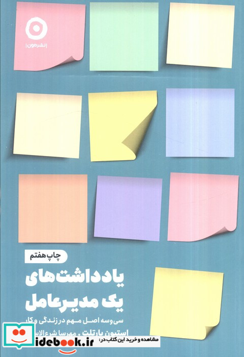 یادداشت های یک مدیر عامل نشر مون