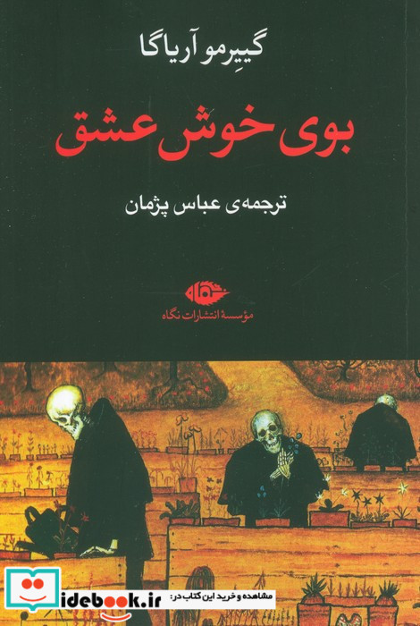 بوی خوش عشق نشر نگاه