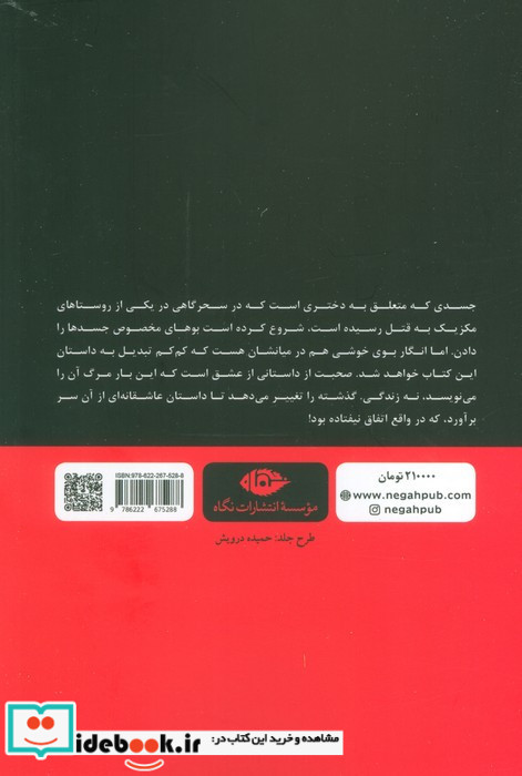 بوی خوش عشق نشر نگاه