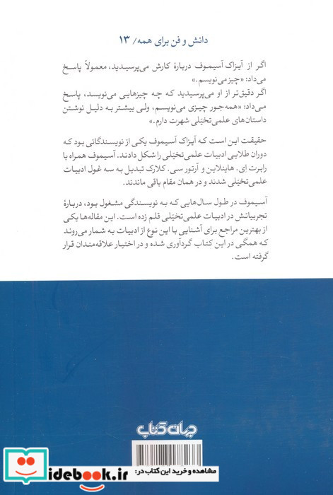 آسیموف 
