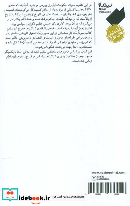 جامعه حکومت ناپذیر 