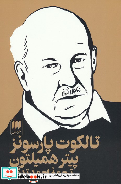 تالکوت پارسونز