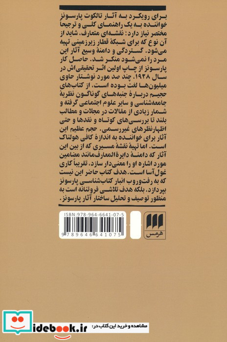تالکوت پارسونز