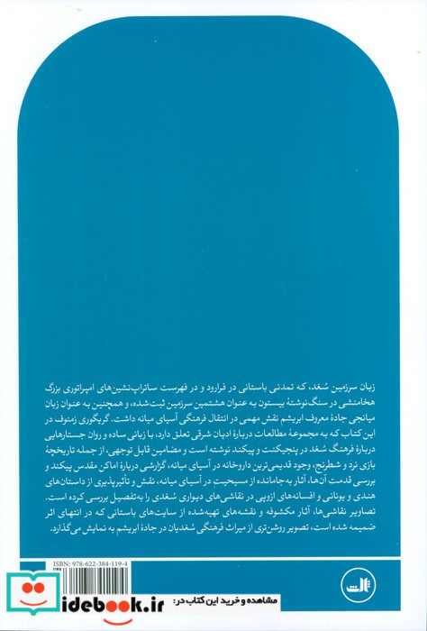 میراث فرهنگی سغدیان در جاده ابریشم