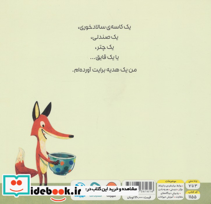 این هدیه برای تو 