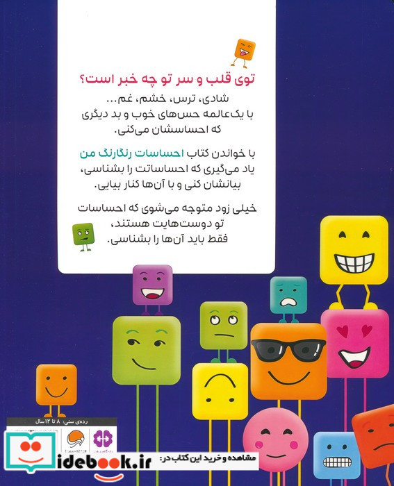 احساسات رنگارنگ من