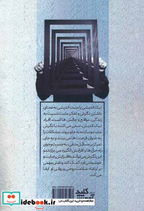 آینه ای به درون