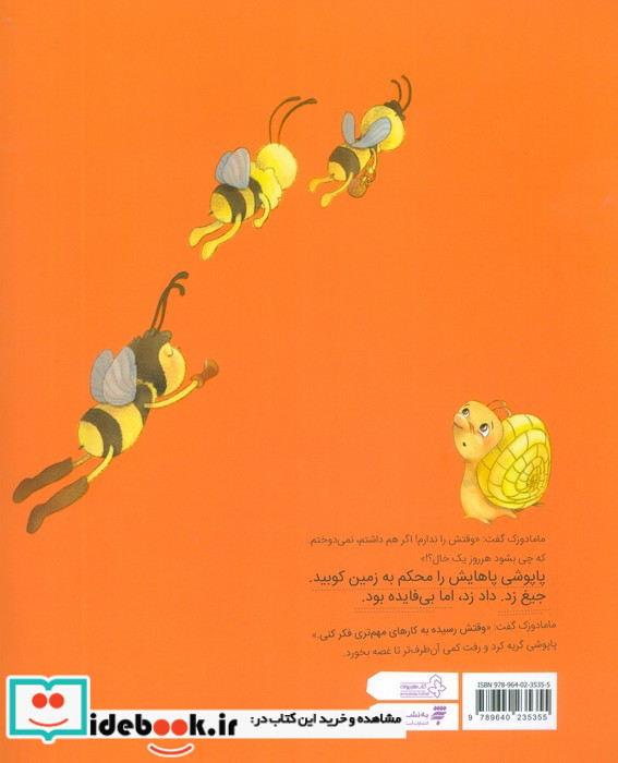 پیچولوزون و دو داستان دیگر