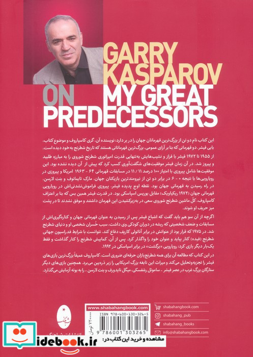 پیشینیان بزرگ من 