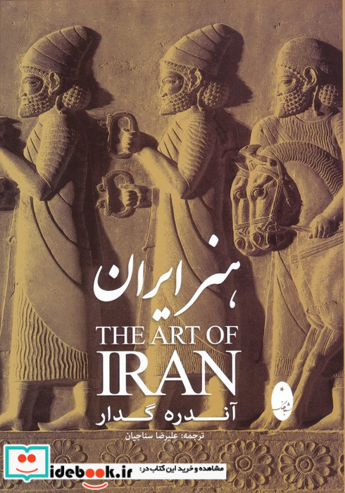 هنر ایران 