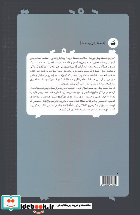 تاریخ فلسفه نشر تگ