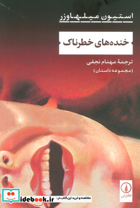 خنده های خطرناک 
