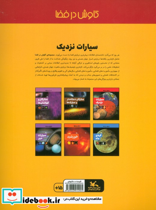 سیارات نزدیک